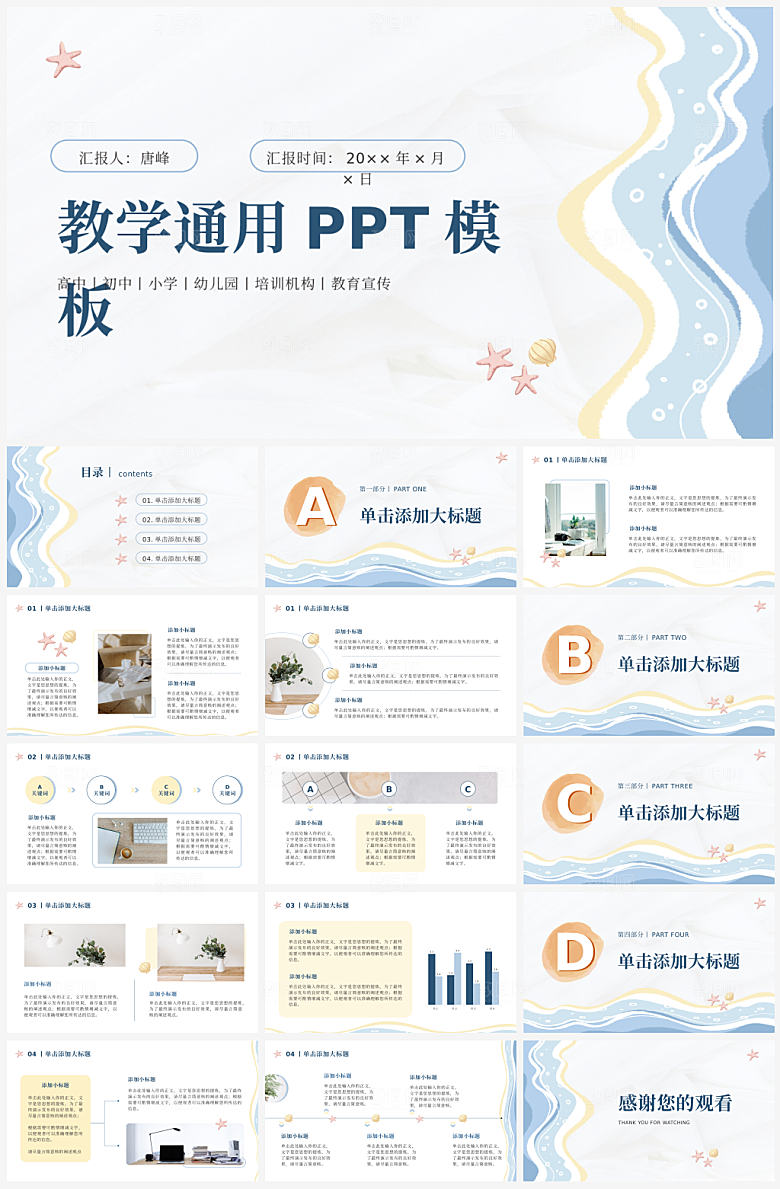 学校教育课堂教学教师课件PPT模板