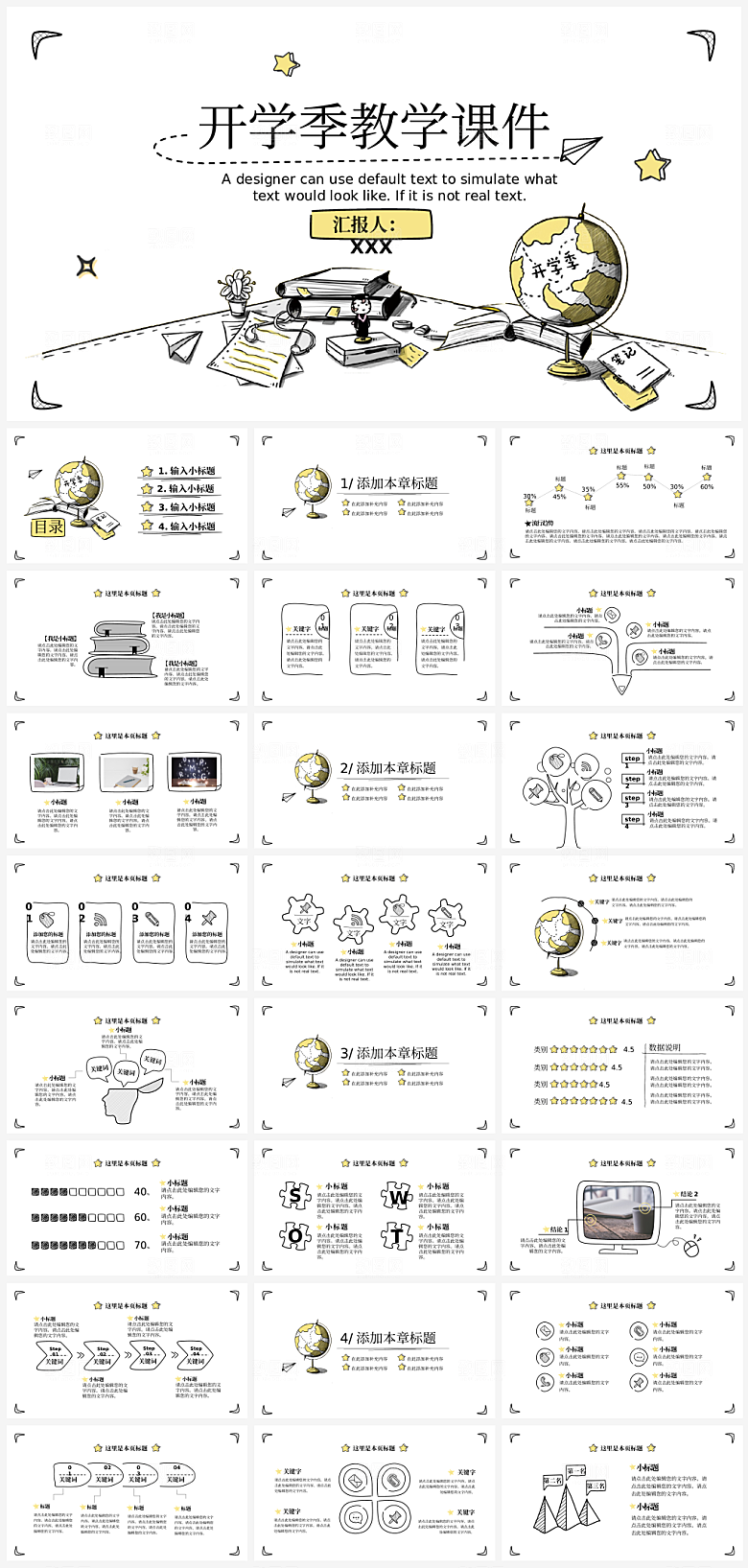 手绘风开学季教学课件通用