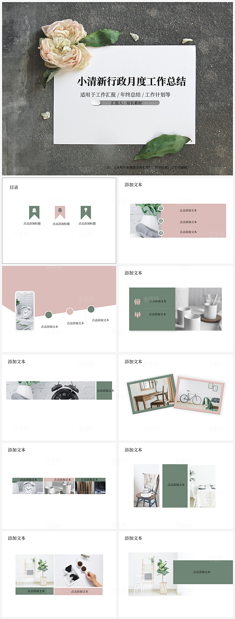 小清新行政月度工作总结PPT模板