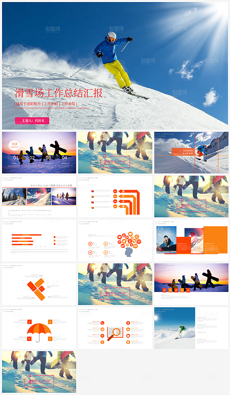 滑雪运动PPT模板