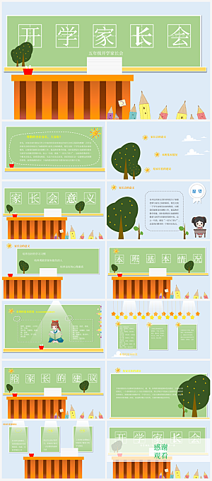 学生家长会课件PPT模板