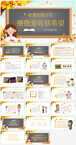 班主任课件教育教学教师经验交流培训PPT