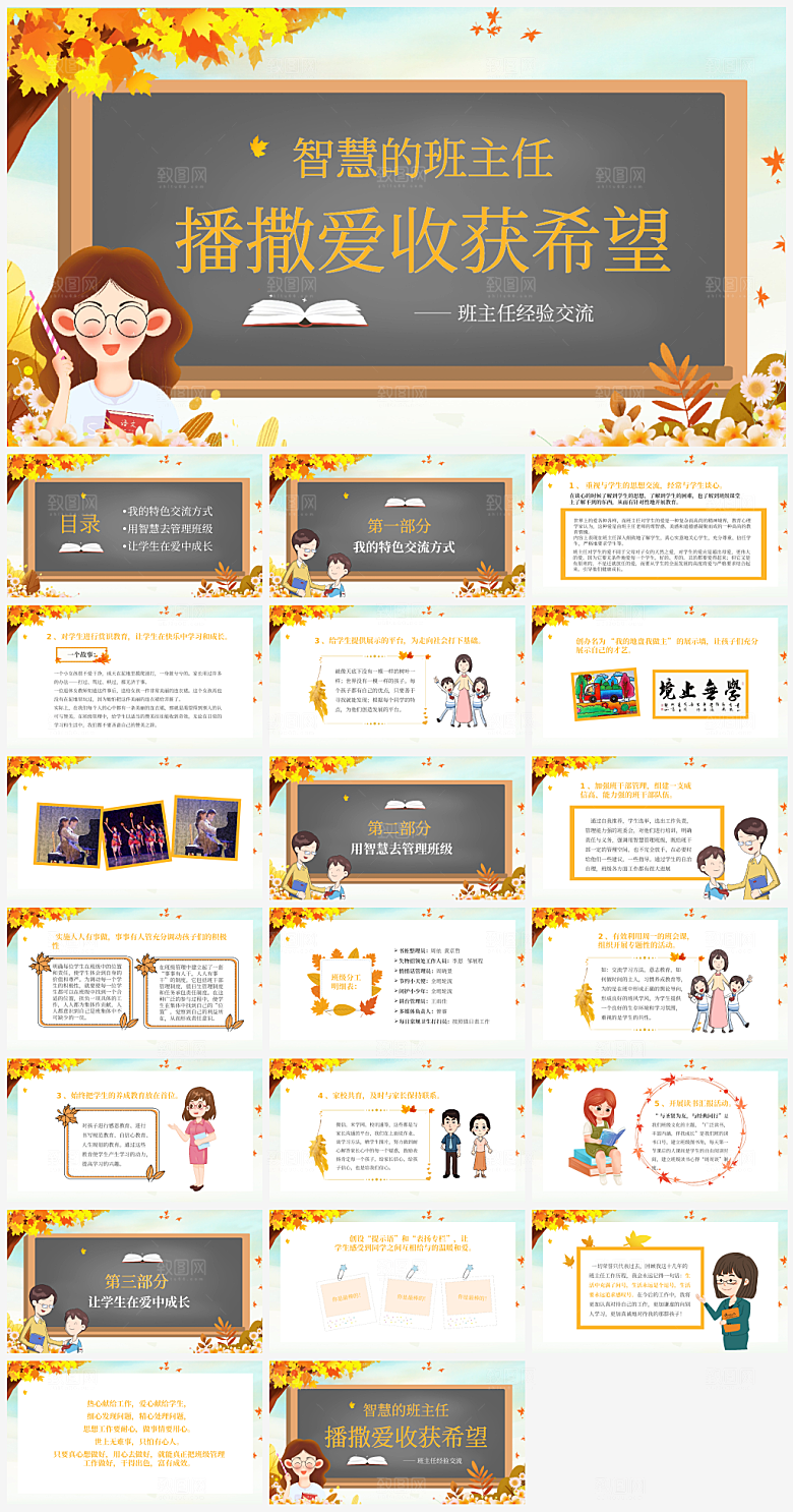 班主任课件教育教学教师经验交流培训PPT