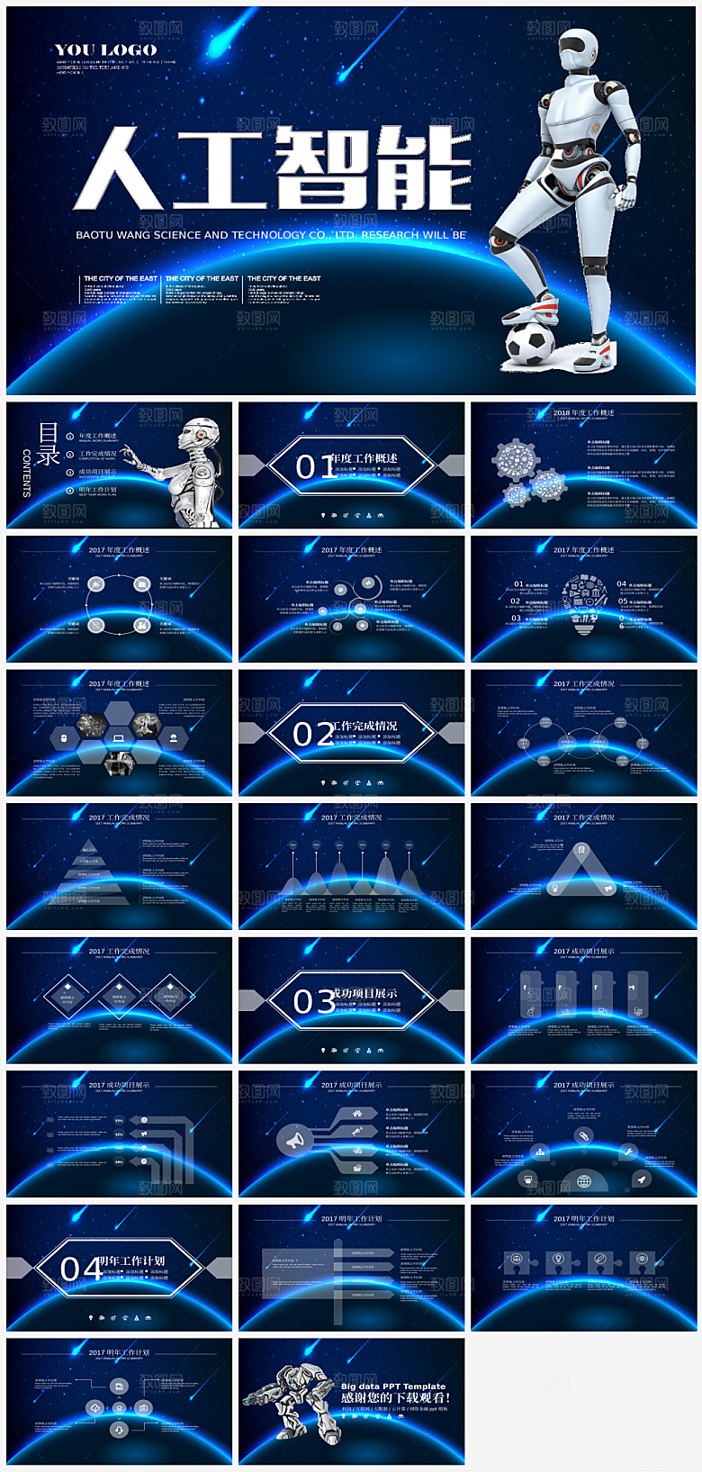 科技人工智能先进技术PPT模板