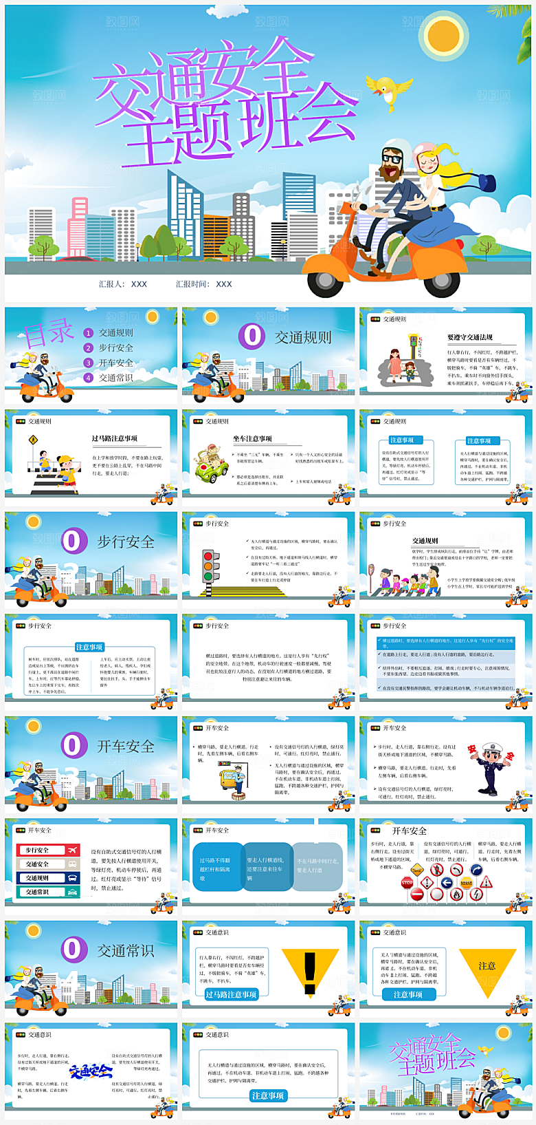 学生交通安全培训通用模板PPT
