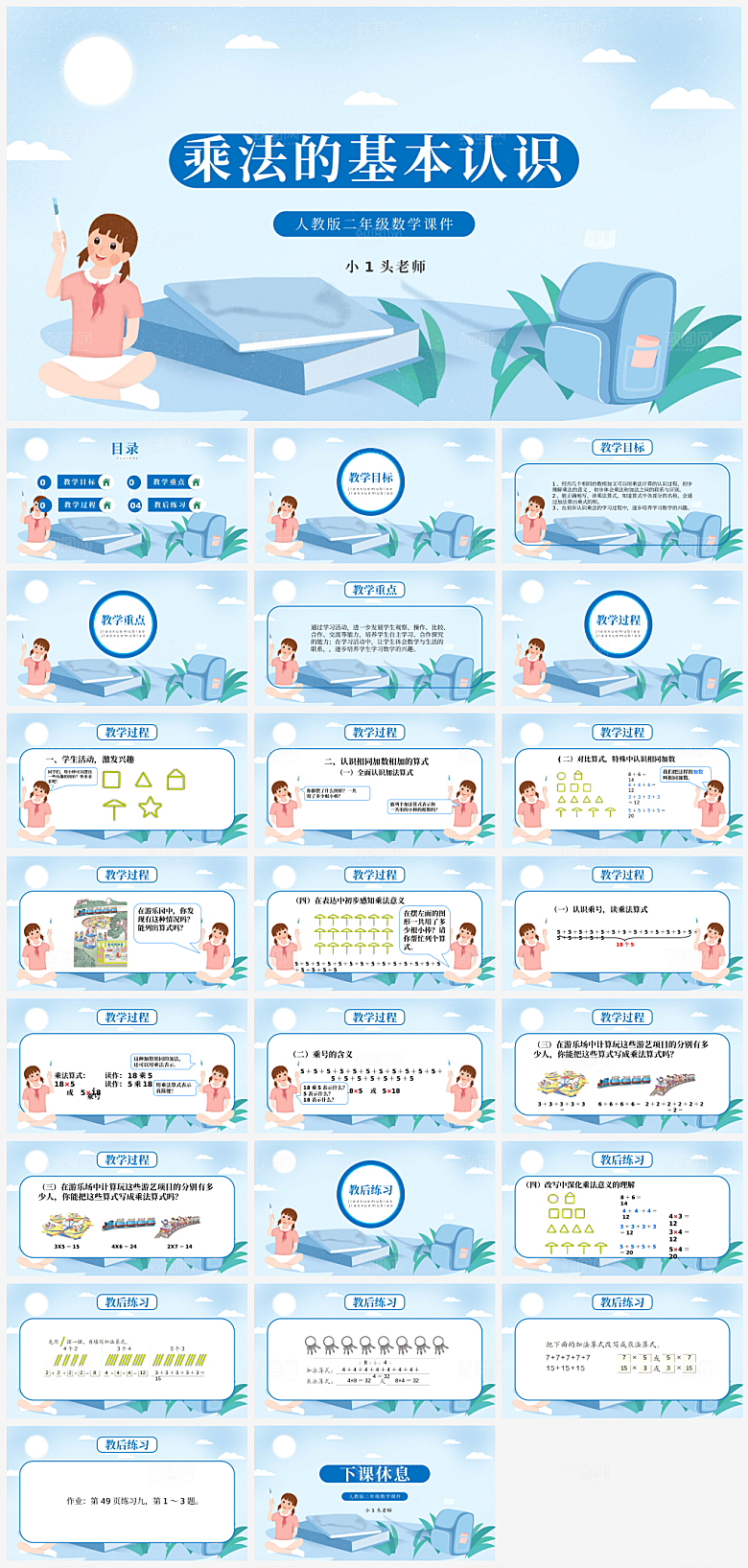 数学课件公开课通用模板PPT