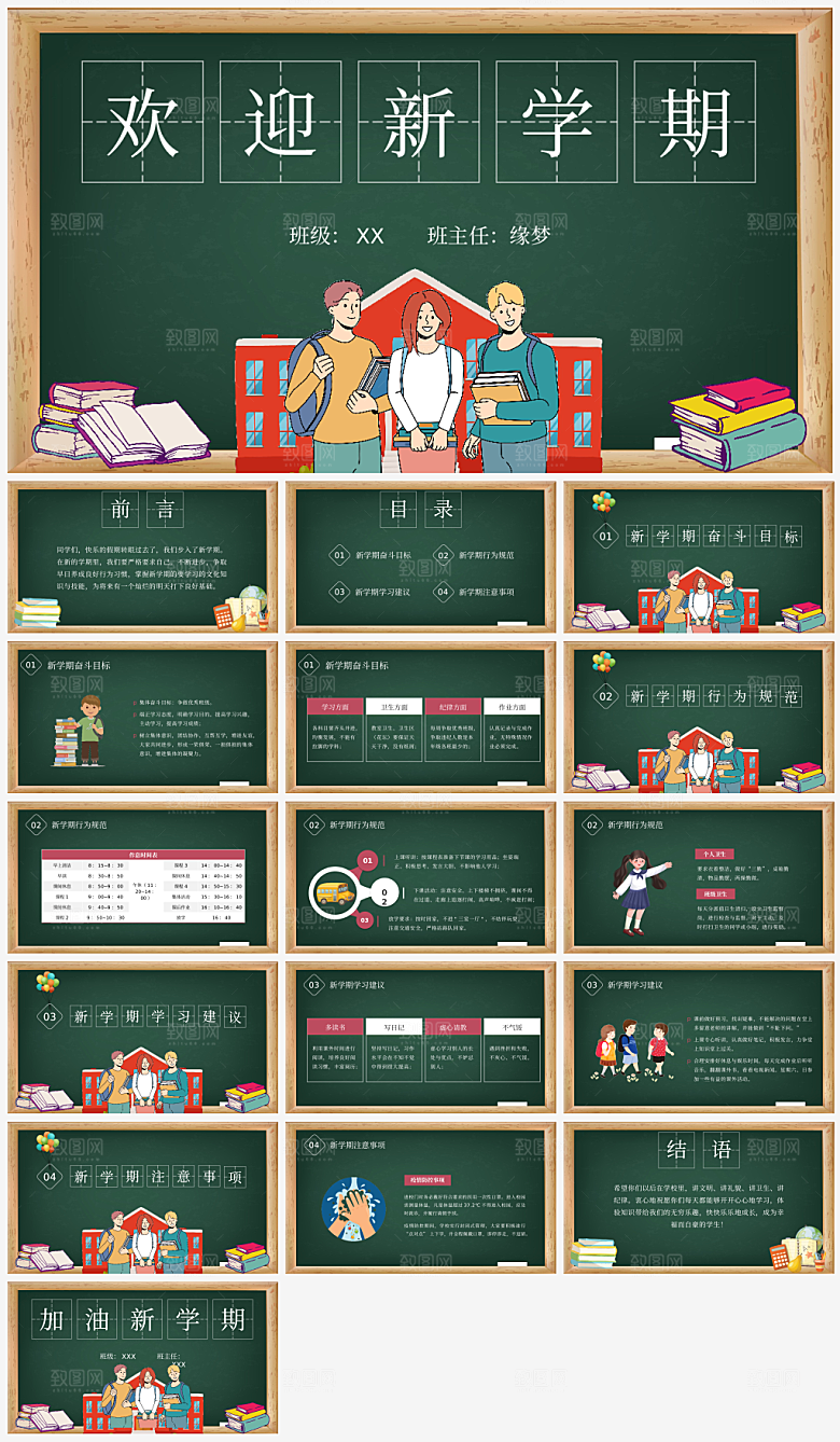 儿童卡通教师开学培训课件PPT
