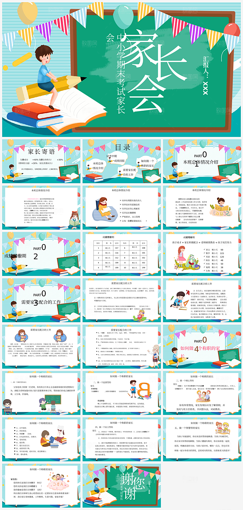 学生家长会课件PPT模板