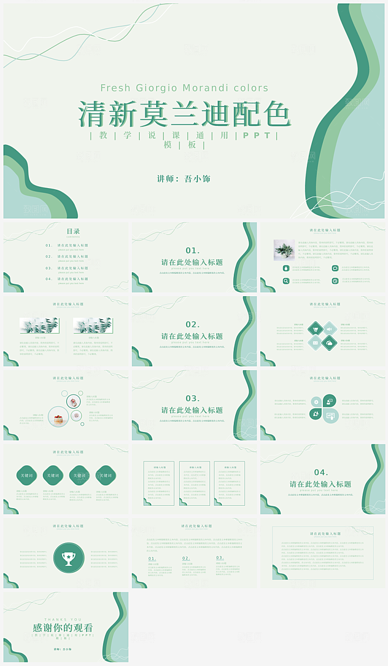 绿色简约莫兰迪工作总结ppt
