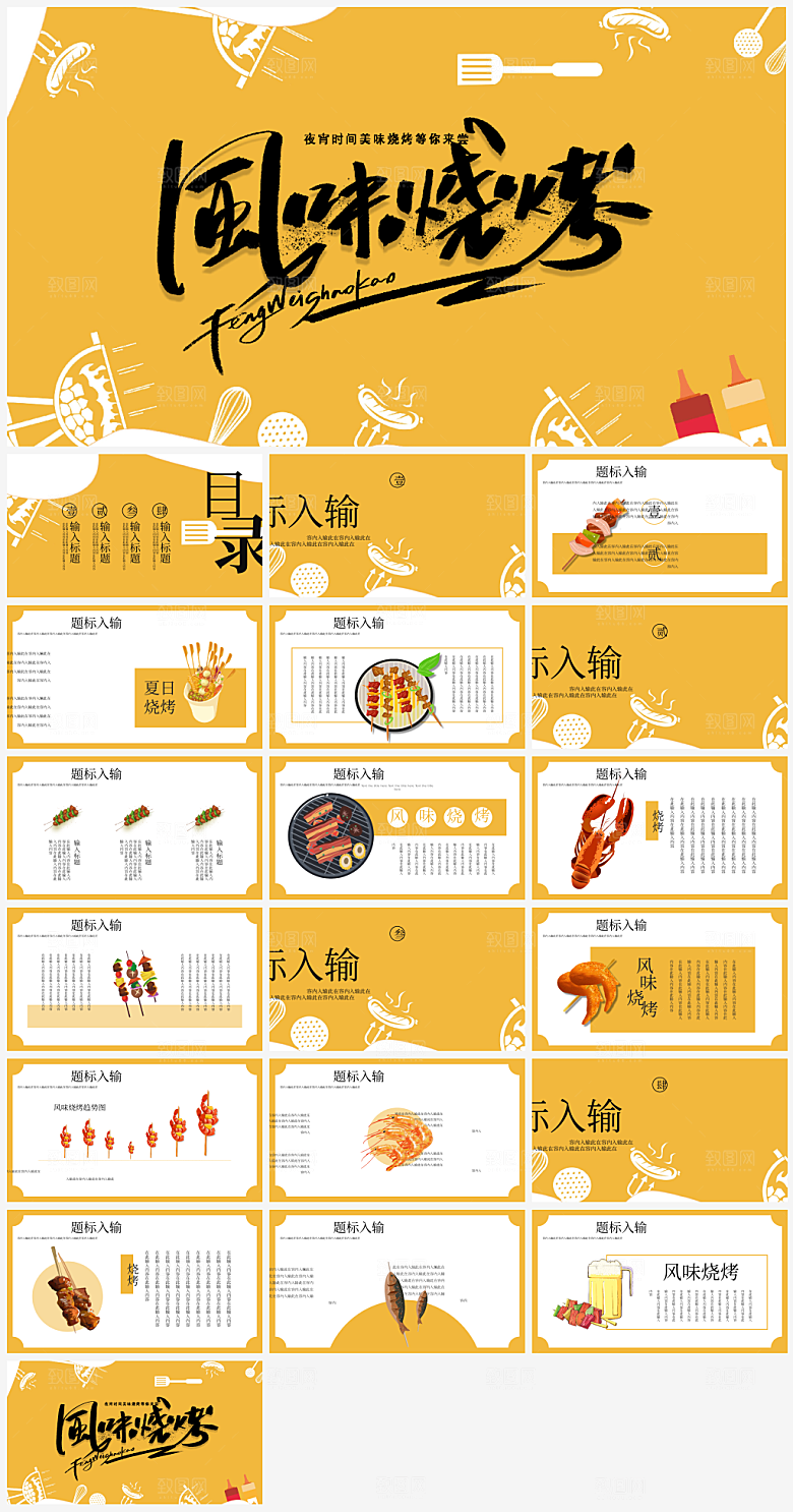美食餐饮料理蛋糕火锅水果蔬菜PPT模板