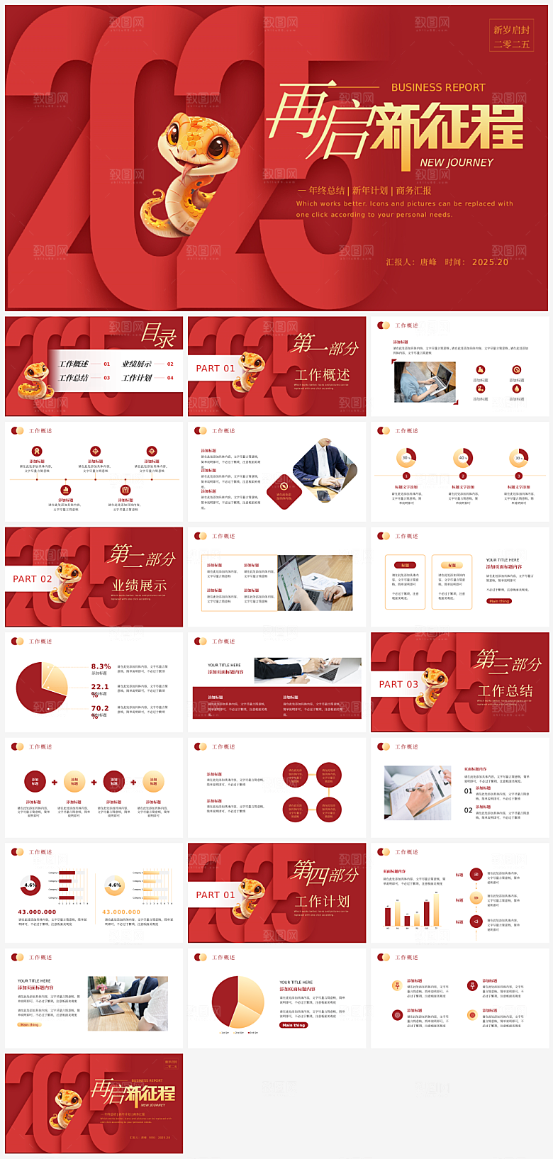简约大气年终工作总结PPT