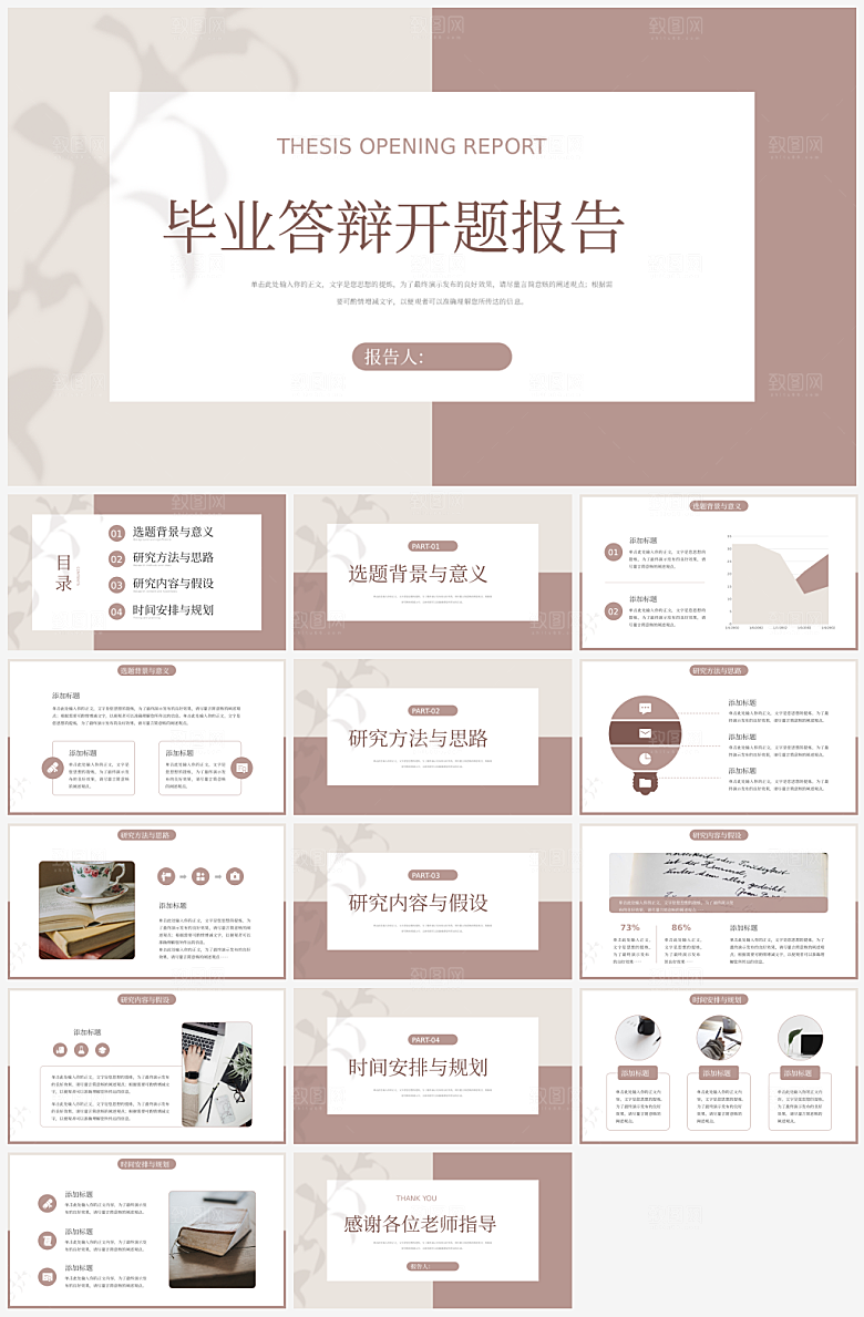 毕业答辩PPT模板