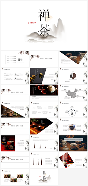 中国风禅意茶叶主题方案PPT