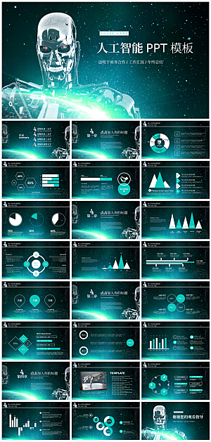 绿色科技风人工智能ppt