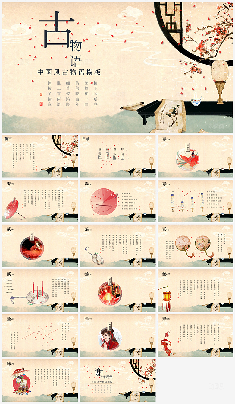 总结汇报中国风模板PPT