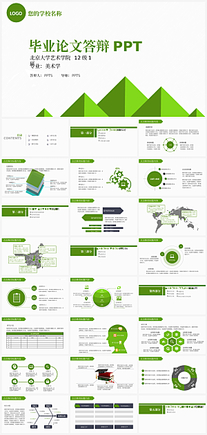 简约风学生毕业答辩通用模板PPT