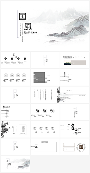 简约大气创意中国风中式PPT模版