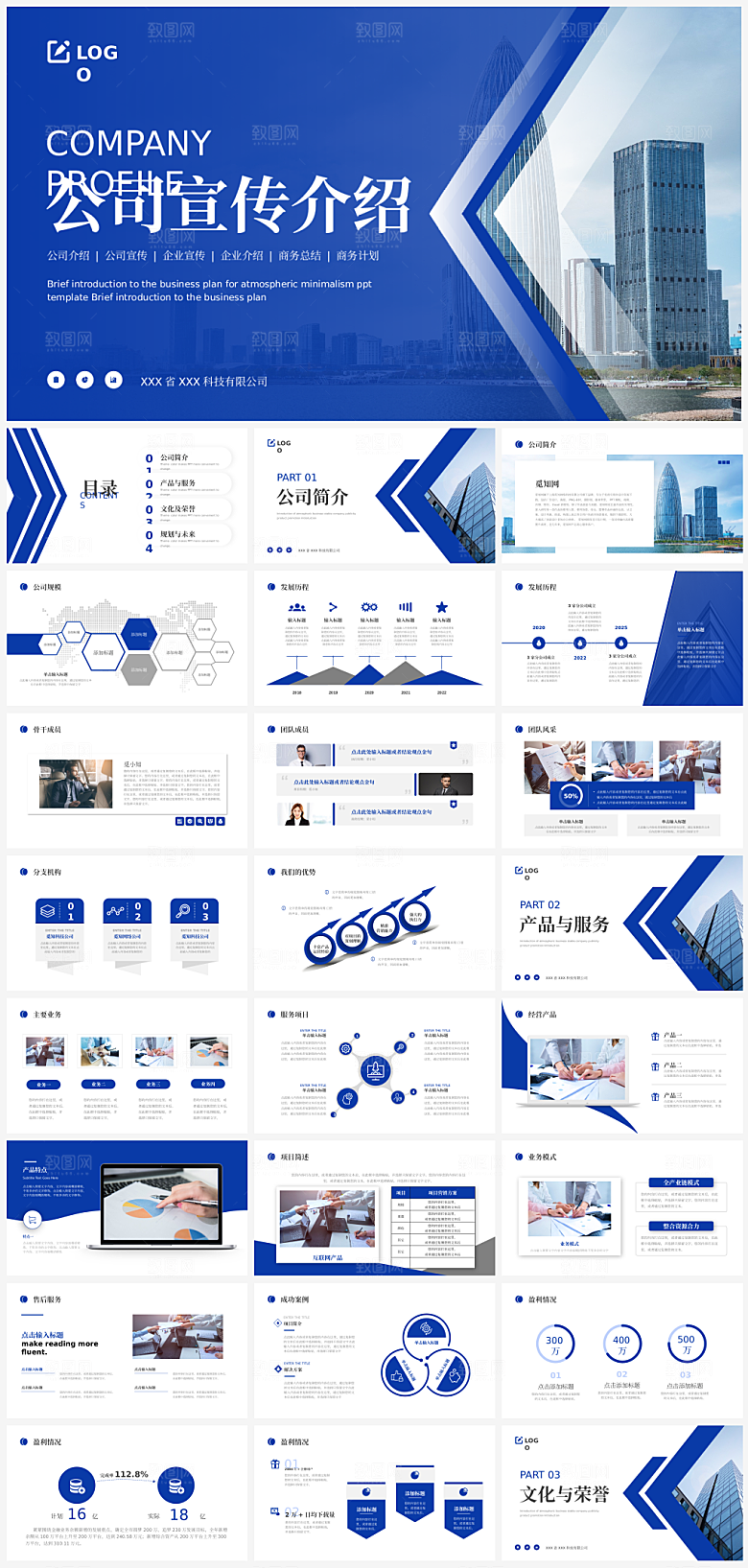 简约高级感公司简介企业宣传介绍PPT