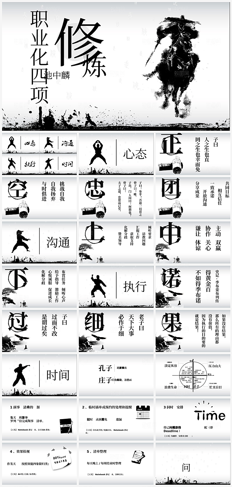 中国风古风通用模板PPT