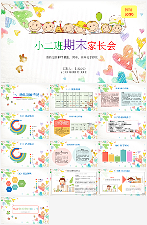 幼儿园家长会PPT