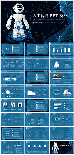 蓝黑科技风人工智能ppt