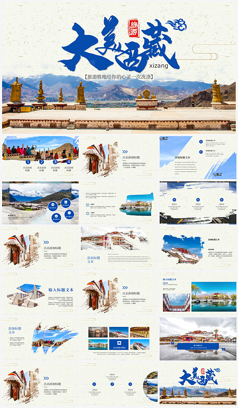 简约旅游宣传摄影画册出行攻略介绍ppt