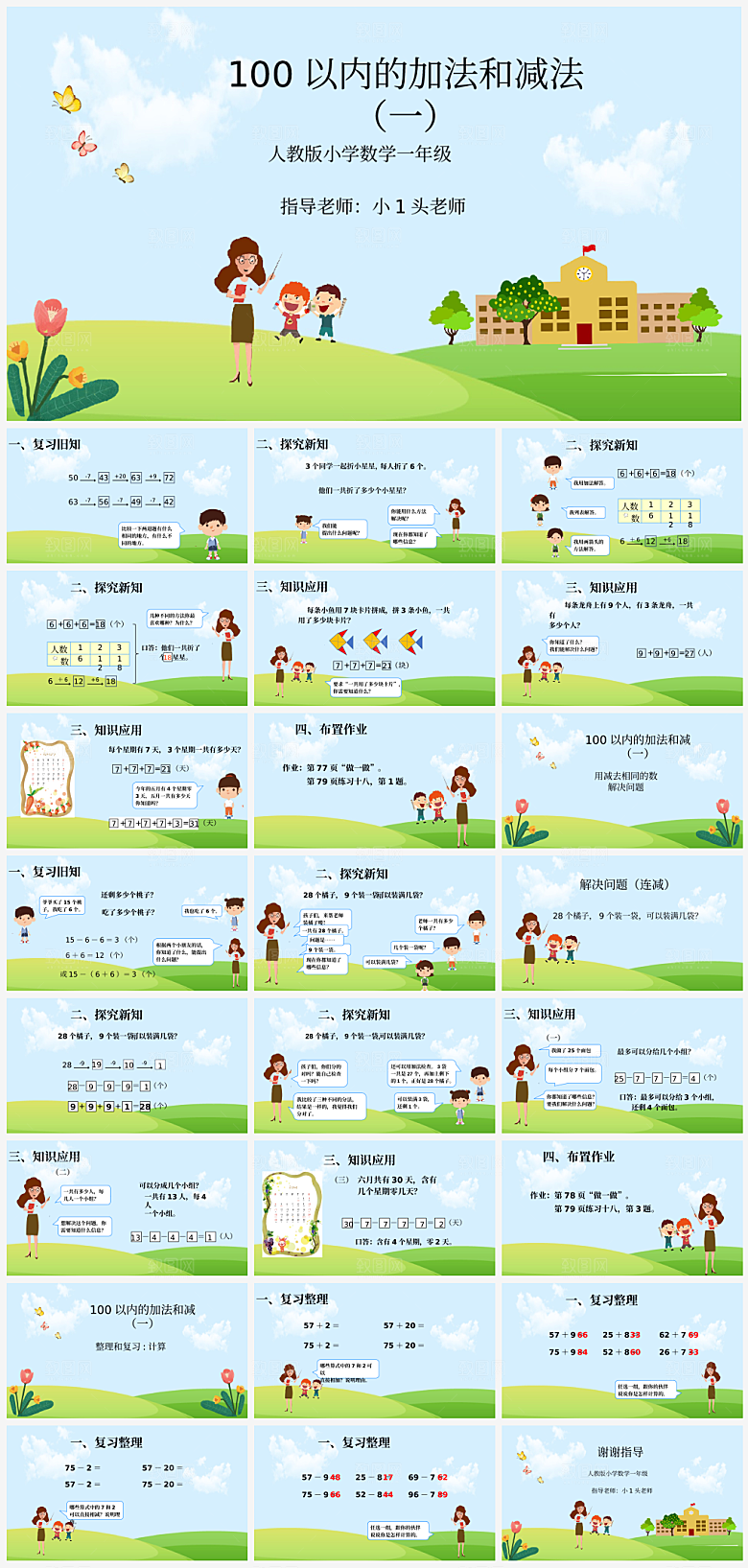 数学课件公开课通用模板PPT