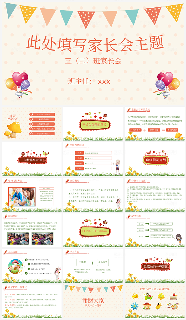 学生家长会课件PPT模板