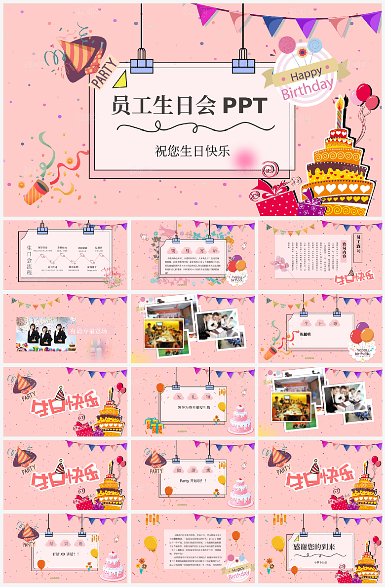 公司员工生日PPT模板