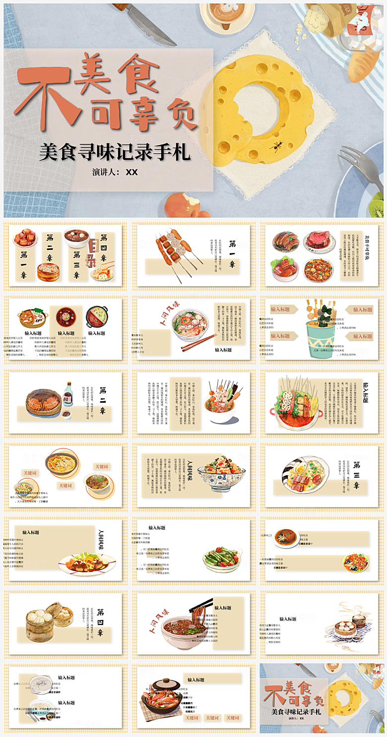 特色美味美食介绍PPT模板