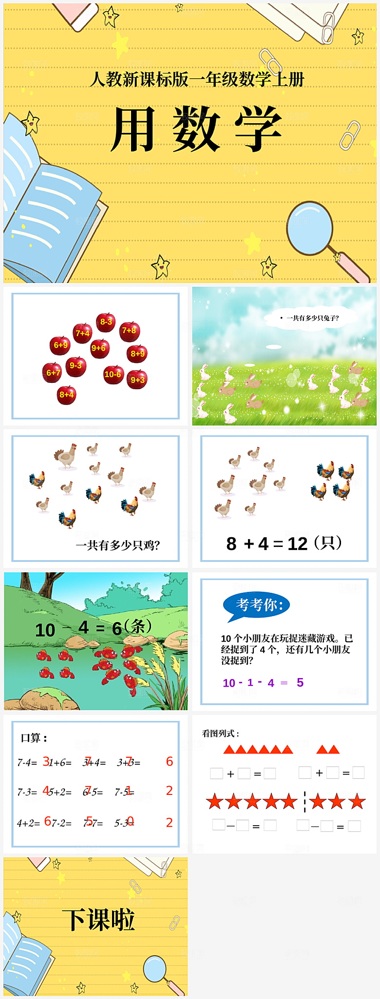 数学课件通用模板