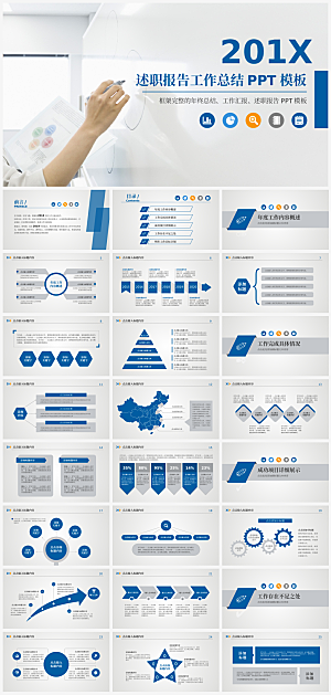 年终个人述职报告通用模板PPT