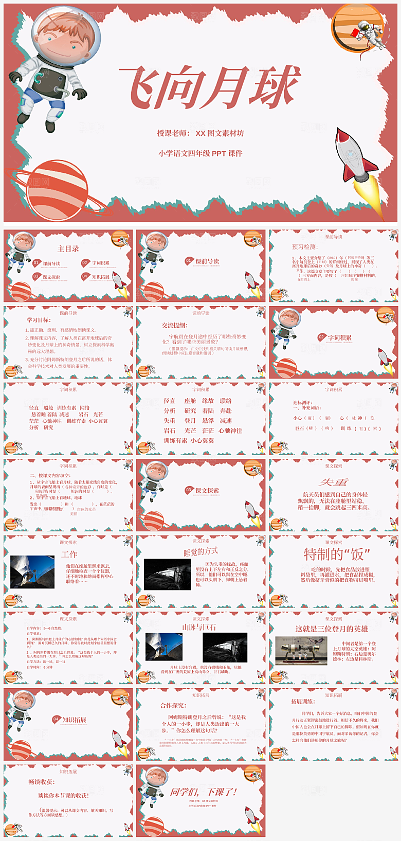 语文课件通用主题PPT