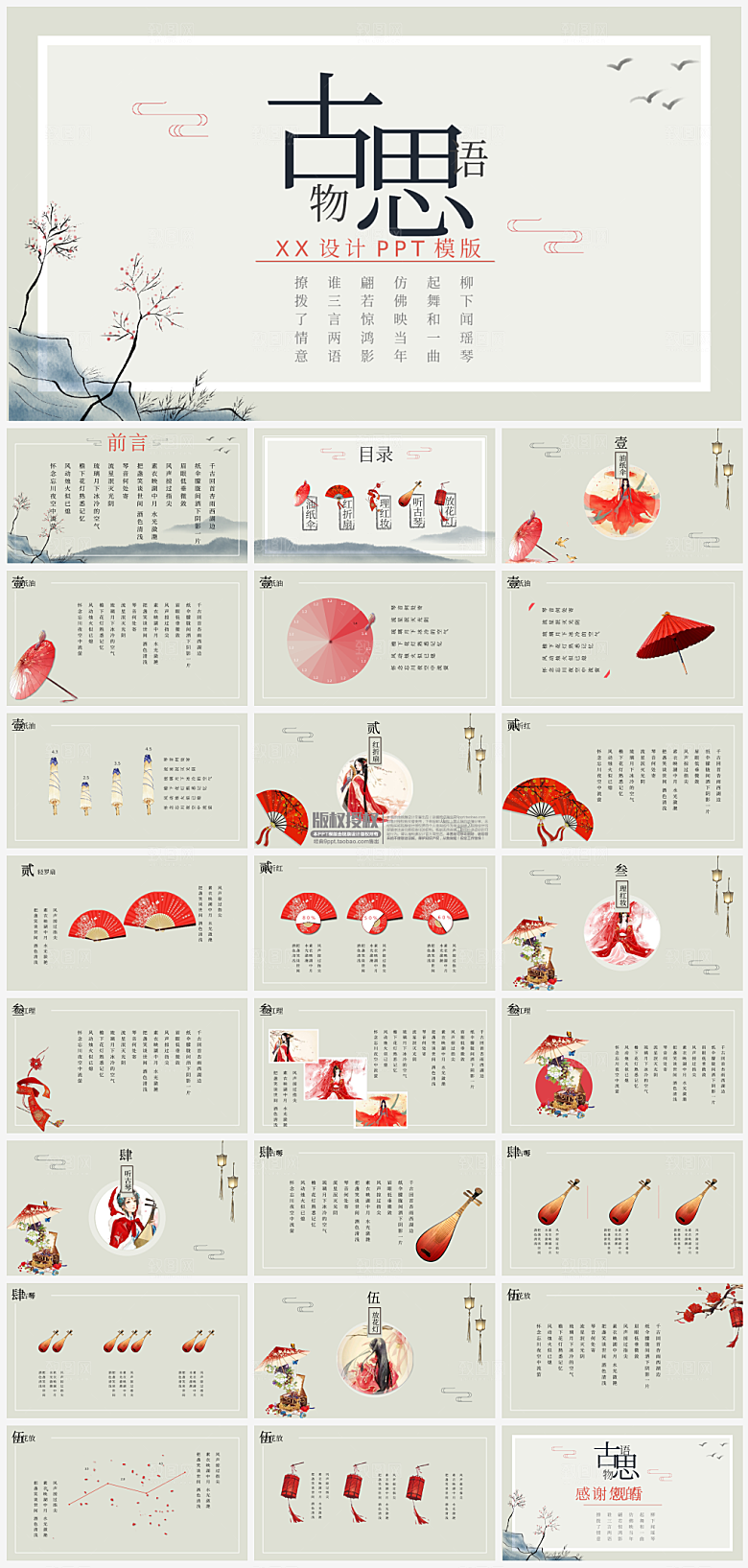 中国风通用模板PPT