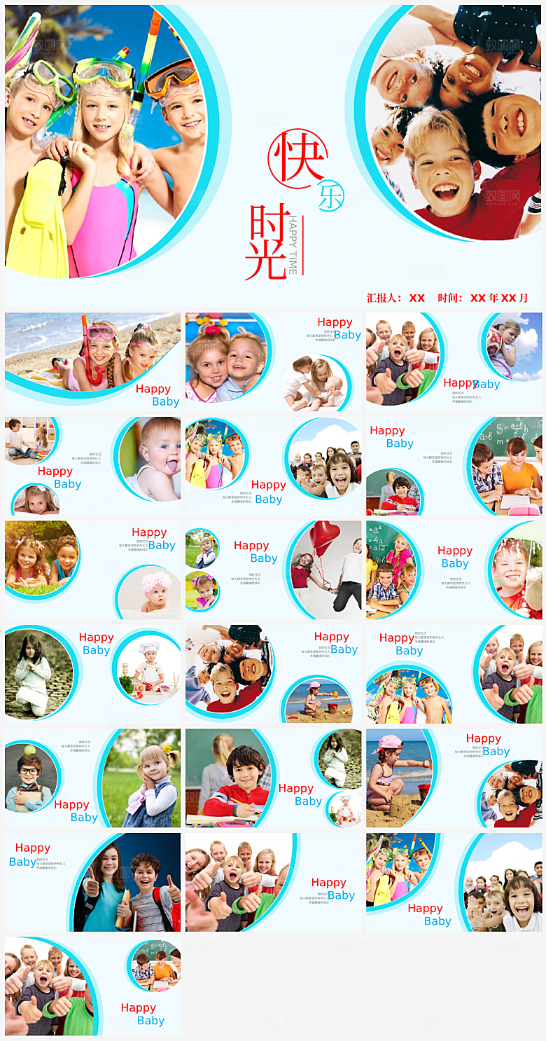 六一儿童节小孩子节日介绍策划通用PPT