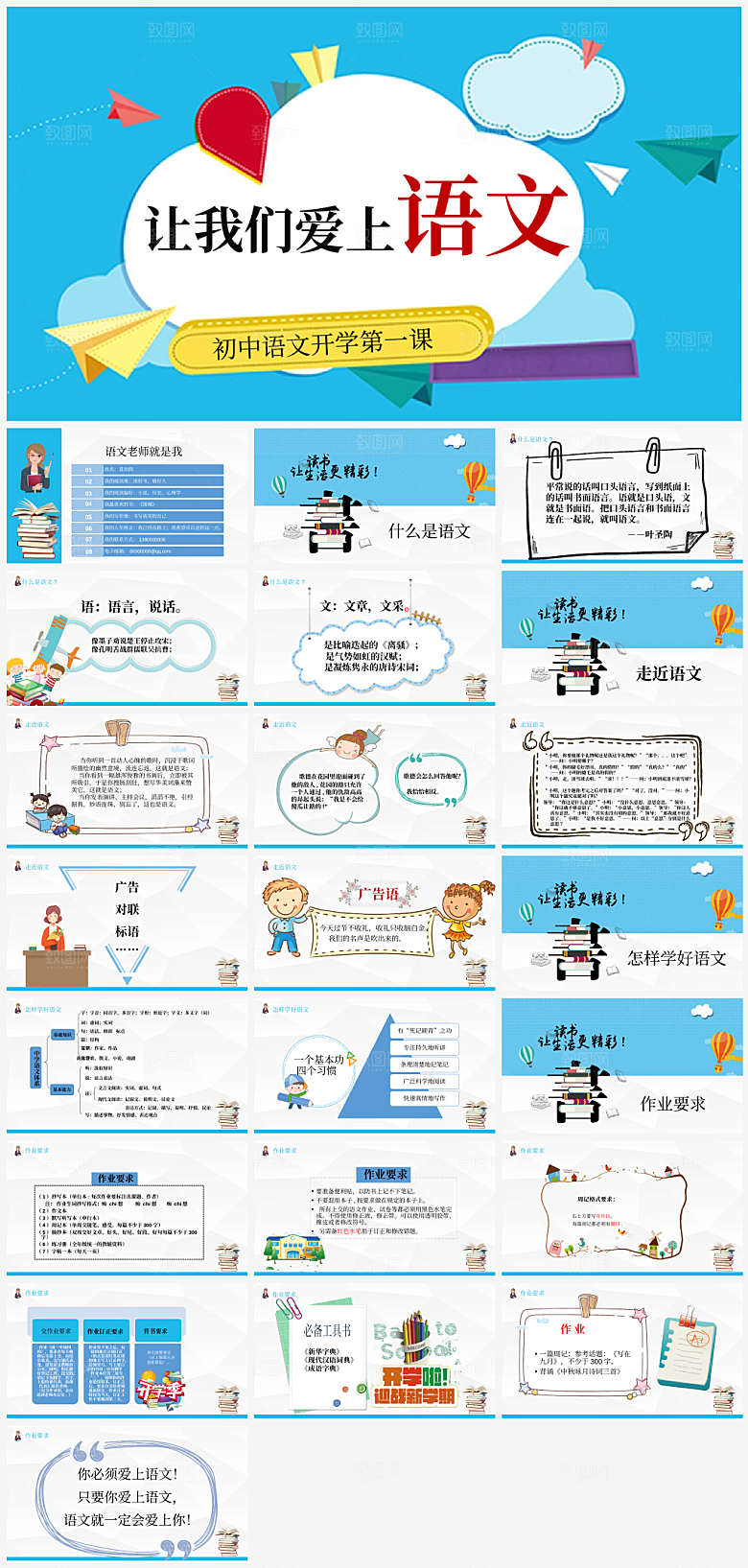 语文第一课PPT模板