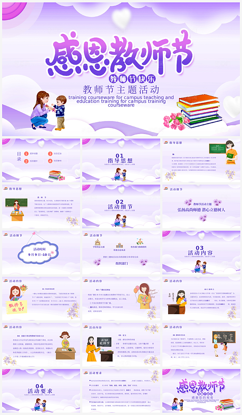 教师节主题PPT模板