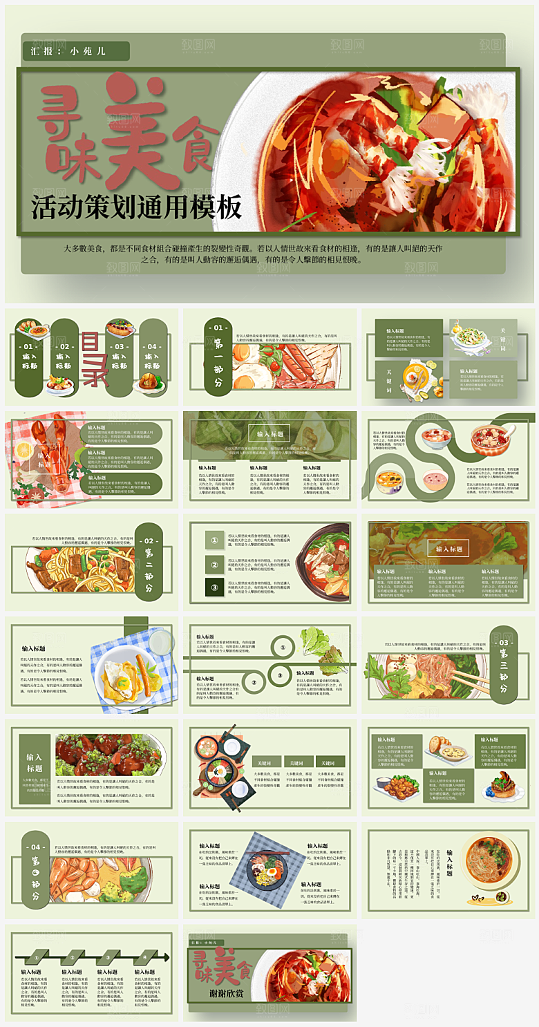 美食行业宣传PPT模板