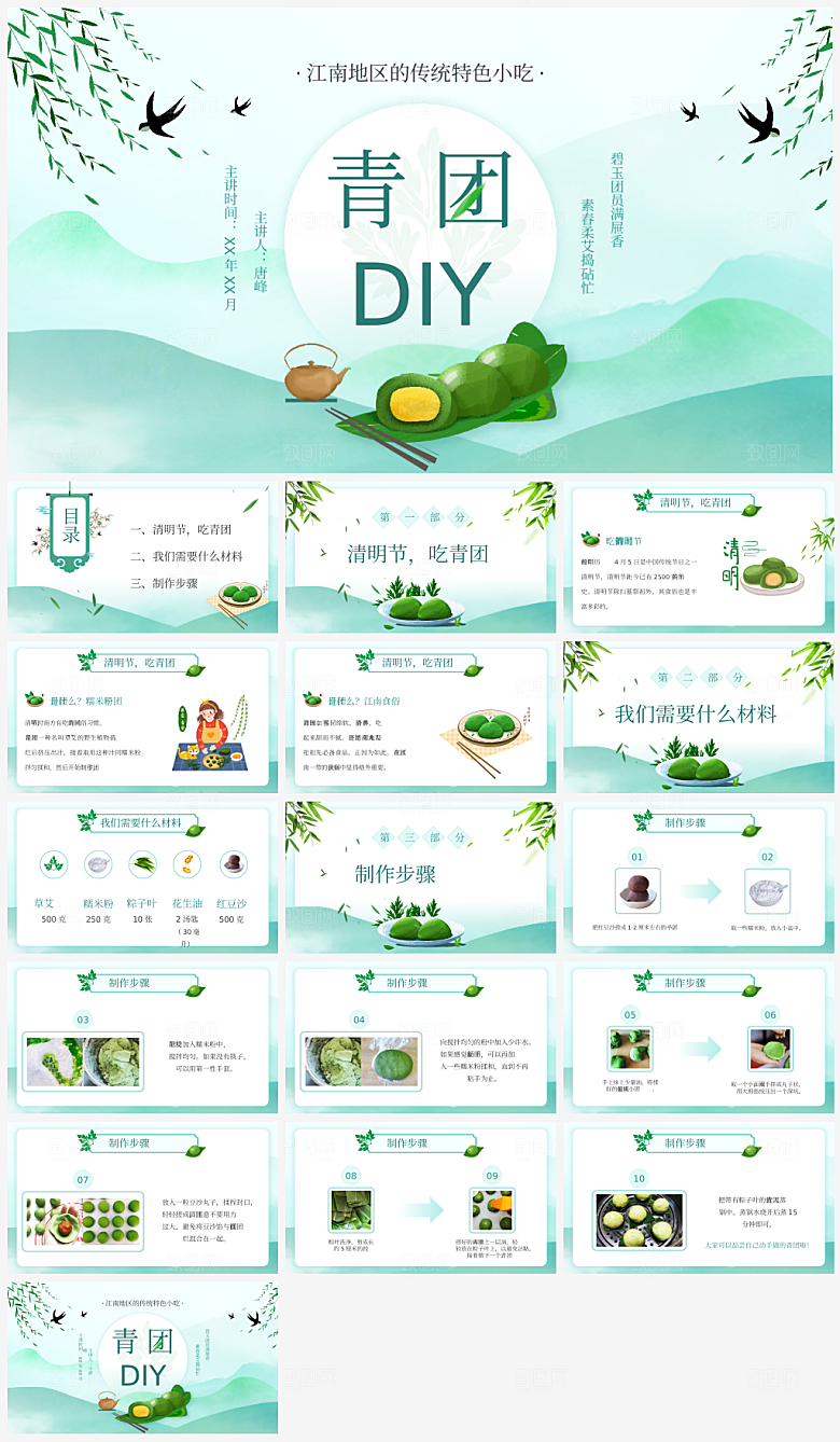 传统节日清明节介绍展示主题班会