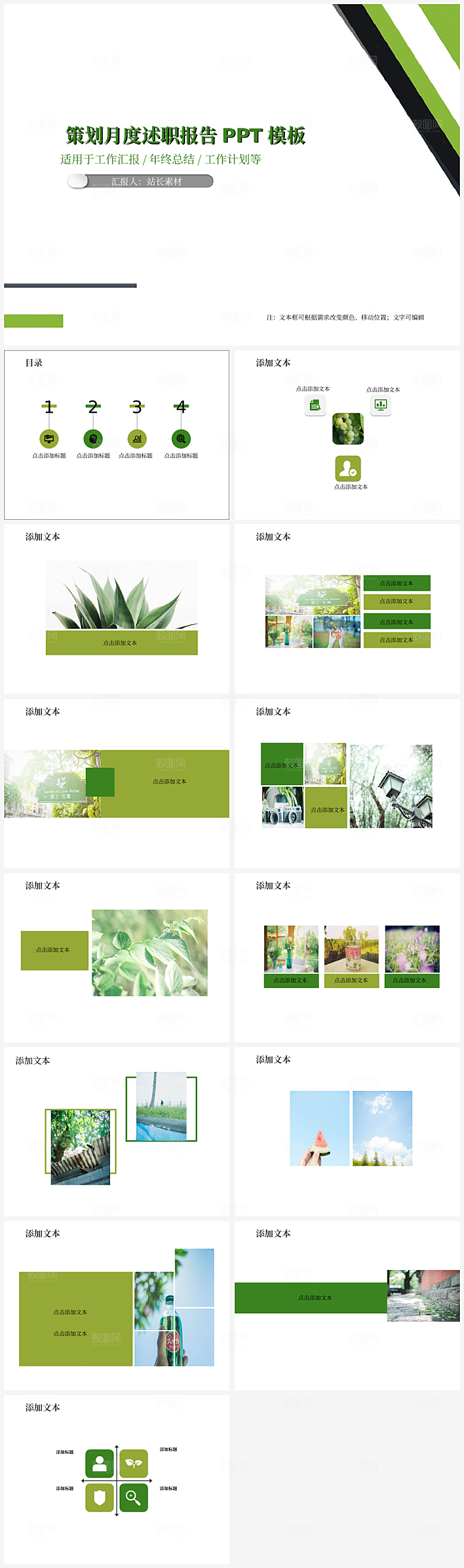 策划月度述职报告PPT模板