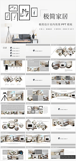 灰色简约室内设计ppt