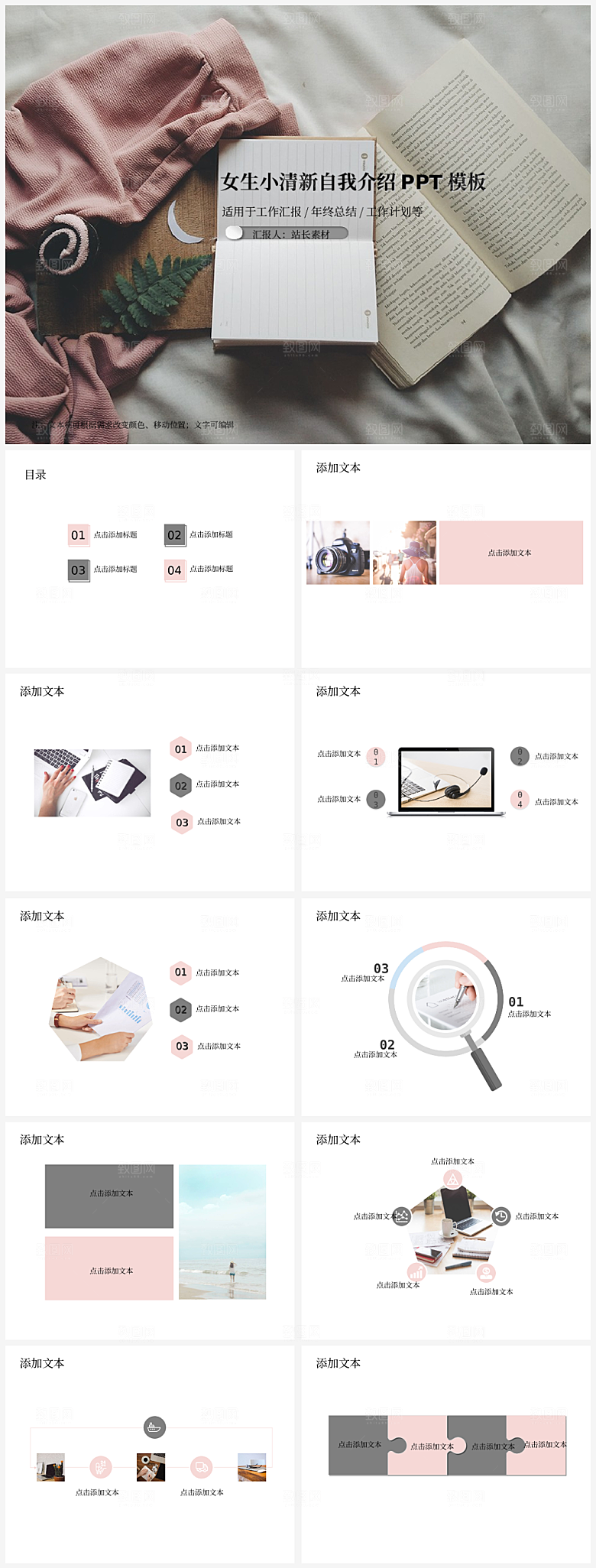 女生小清新自我介绍PPT模板