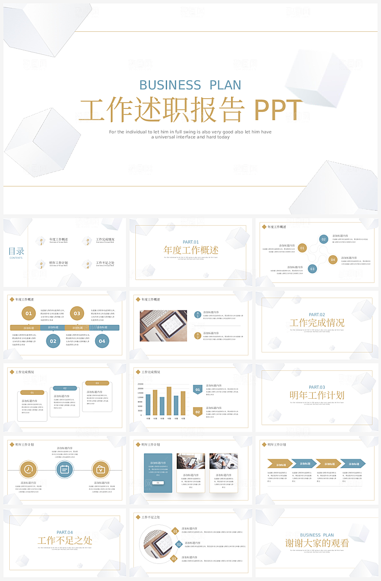 年终总结汇报述职报告模板PPT
