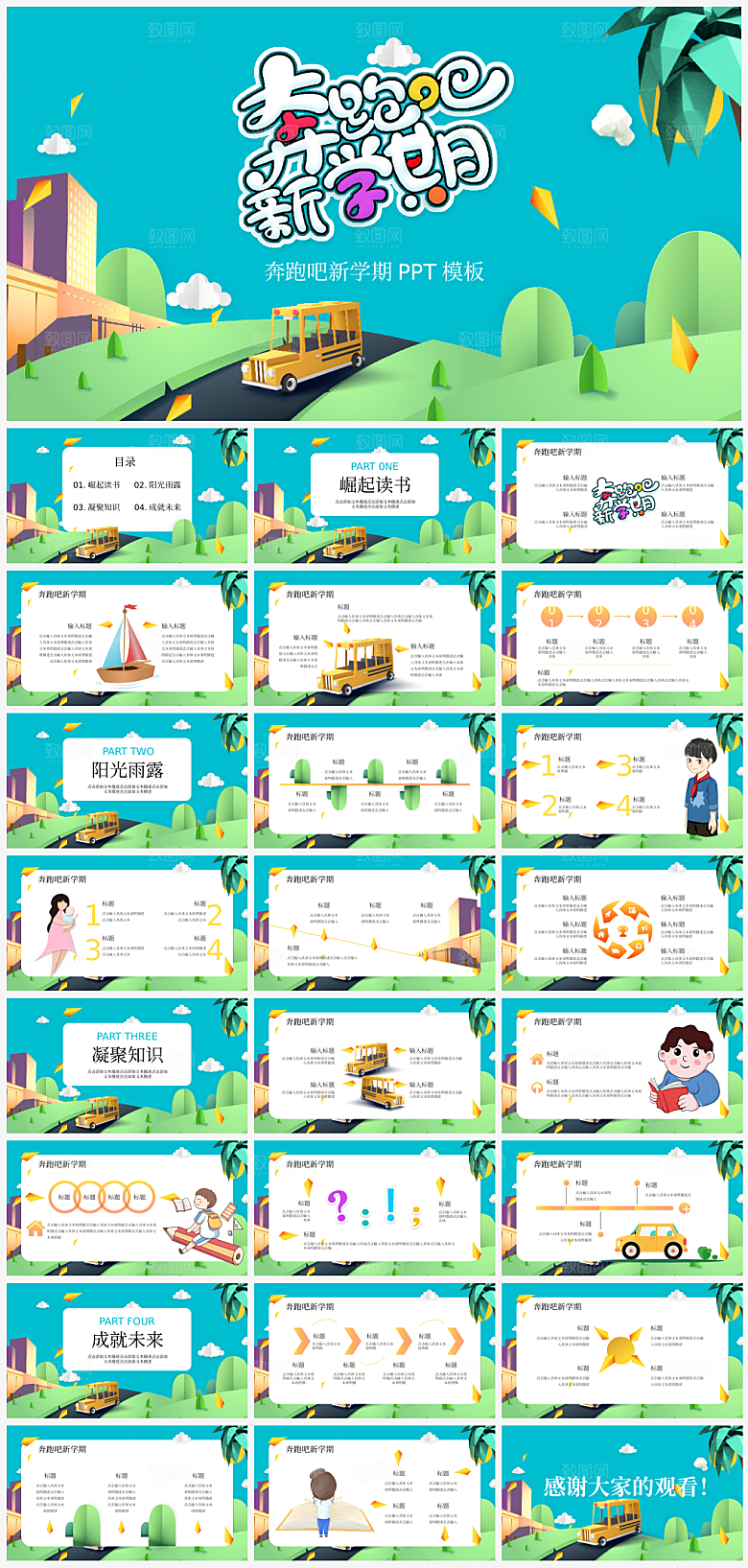 儿童卡通教师开学培训课件PPT