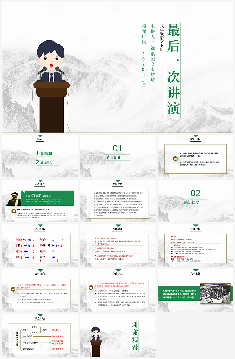 语文课件通用主题PPT
