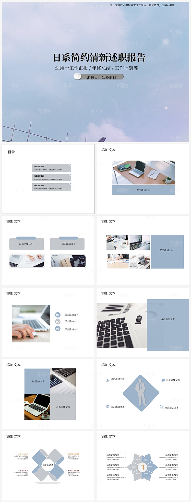日系简约清新述职报告PPT模板