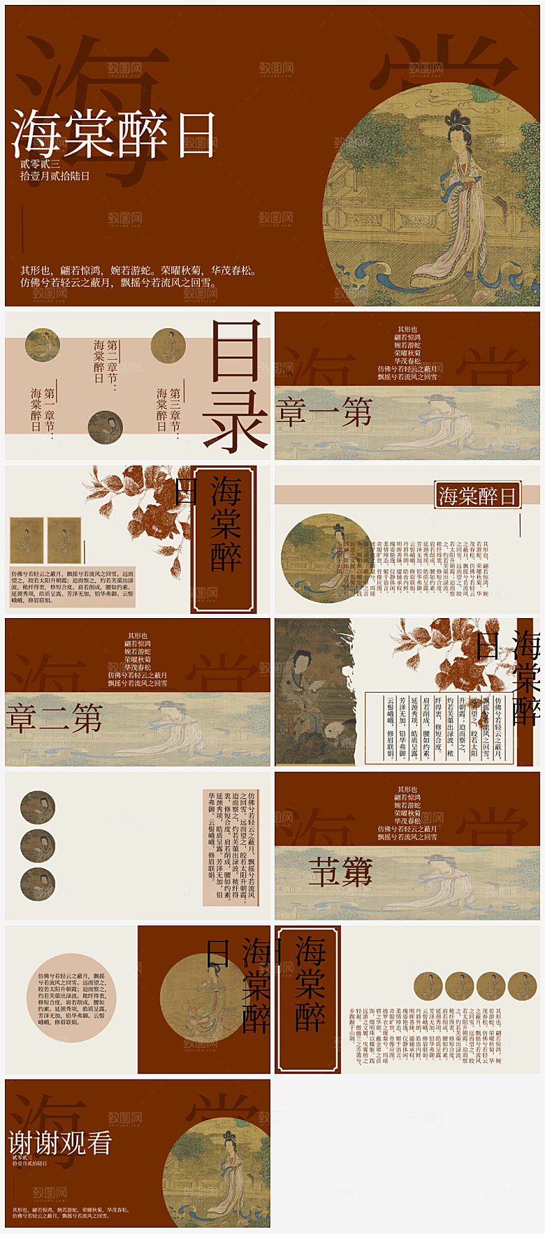 古风主题景色宣传营销策划PPT模板