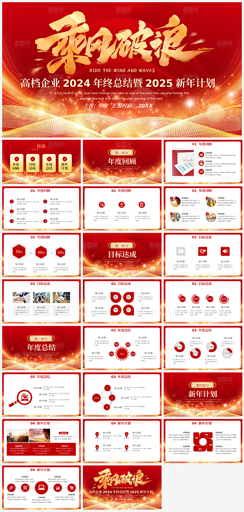 公司企业年终工作总结PPT