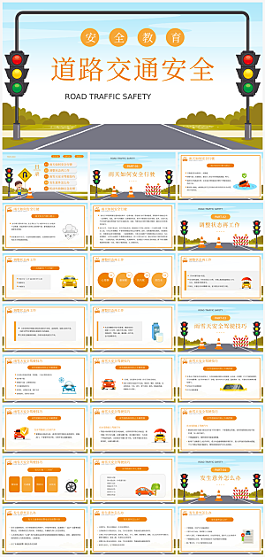 学生交通安全培训通用模板PPT
