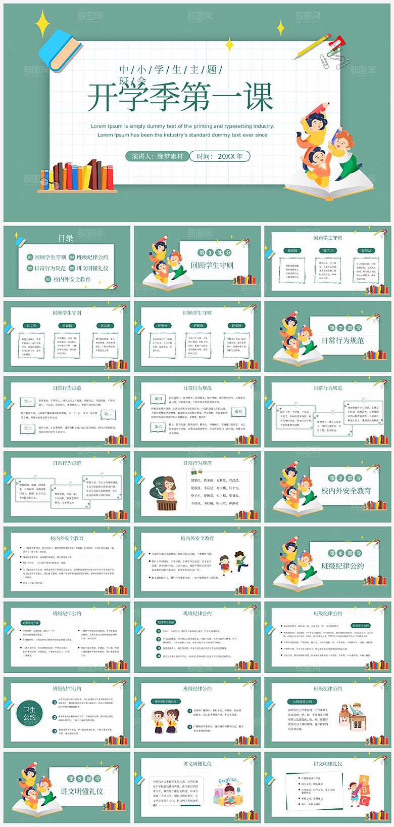 儿童卡通教师开学培训课件PPT